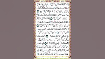 143 الصفحة مائة وثلاثة وأربعين سورة الأنعام.