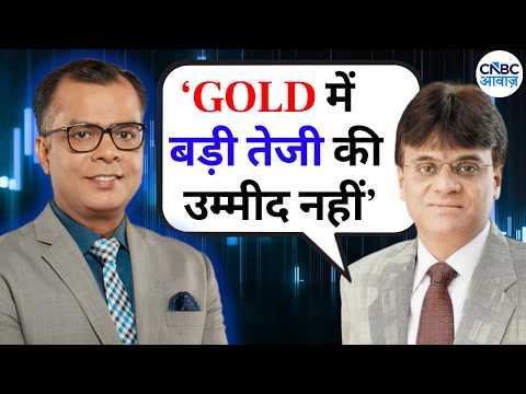 Deven Choksey Stock Picks | ‘GOLD में बड़ी तेजी की उम्मीद नहीं’ | Big Market Voices