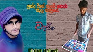 Dilshan mahesh| වැtta