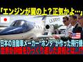【海外の反応】🇺🇸「これは革命だ」世界最大の航空ショーが騒然!!🇯🇵日本の自動車メーカーが作った飛行機が4年連続世界1位に!!