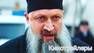 Непослушники(Фильм 2024) - Русский Тизер-Трейлер
