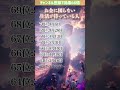 【お金に困らない生活が待っている誕生日ランキング】 運気アップの引き寄せBGM #開運 #誕生日占い #shorts