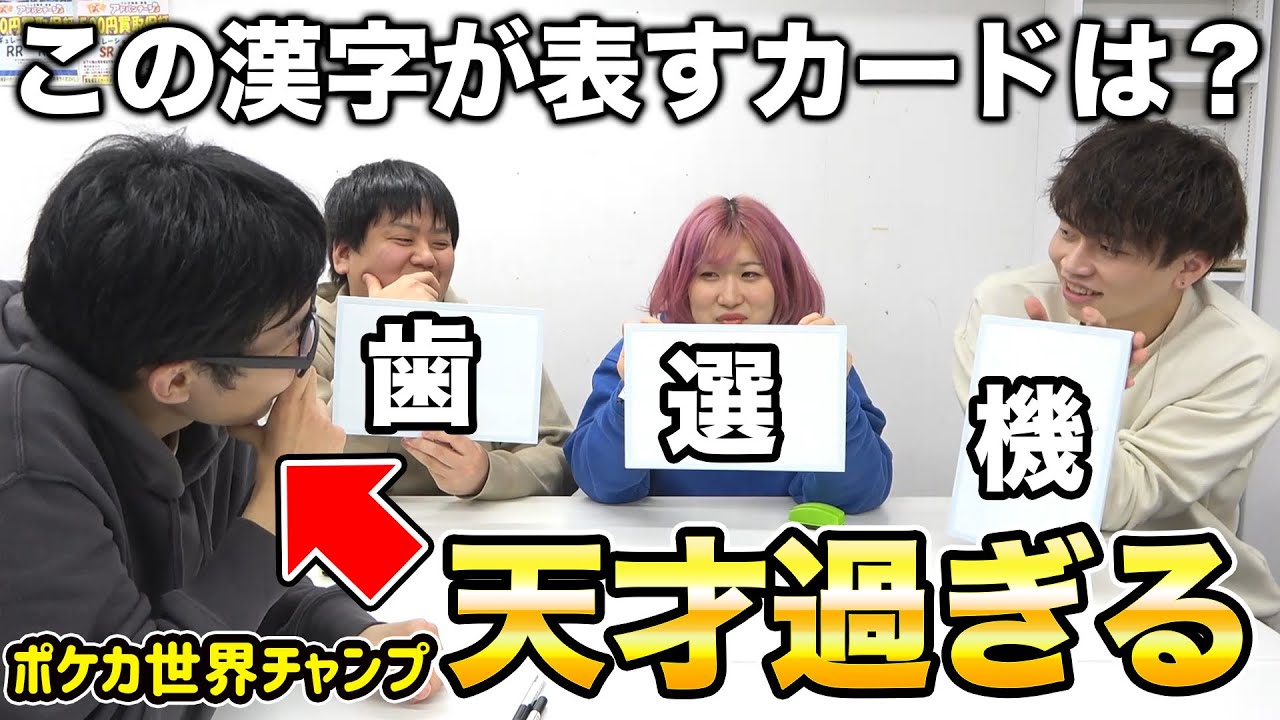 【ポケカ】世界一なら漢字だけでもどのカードかわかる説
