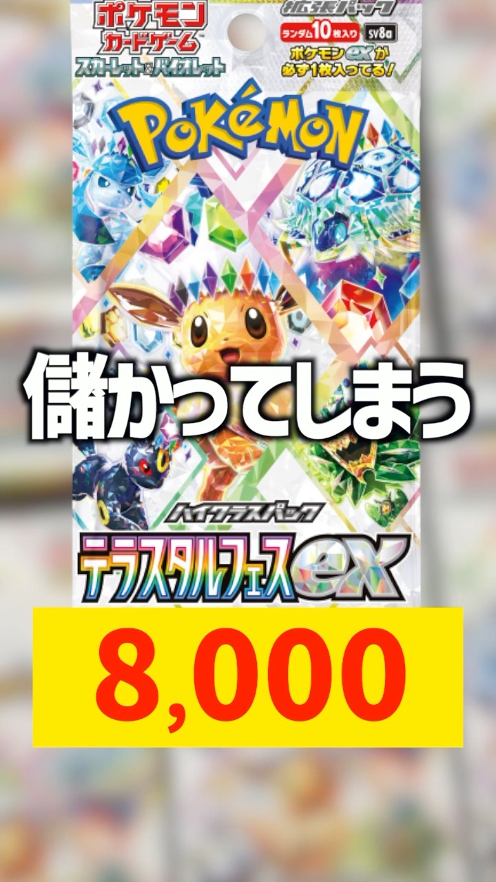 ポケモンカードゲーム テラスタルフェスex シュリンク付き BOX