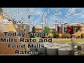 Today sugar mill rate and feed rate and galla mandi business ideascheni ka rategrain market update