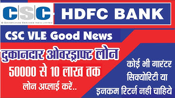 CSC HDFC OD LOAN | Dukandar OverDraft Loan | csc hdfc loan apply process |