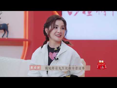 【迟到的恋人】年龄从来不是问题，柳岩不介意姐弟恋，蔡卓妍的表情亮了