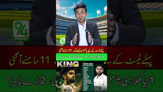Pakistan vs West Indies 1st Test Playing XI | Debutant In, Two Senior Players Out