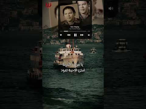 يا مركب الغربة امتي الاحبه تعود عبده الاسكندراني