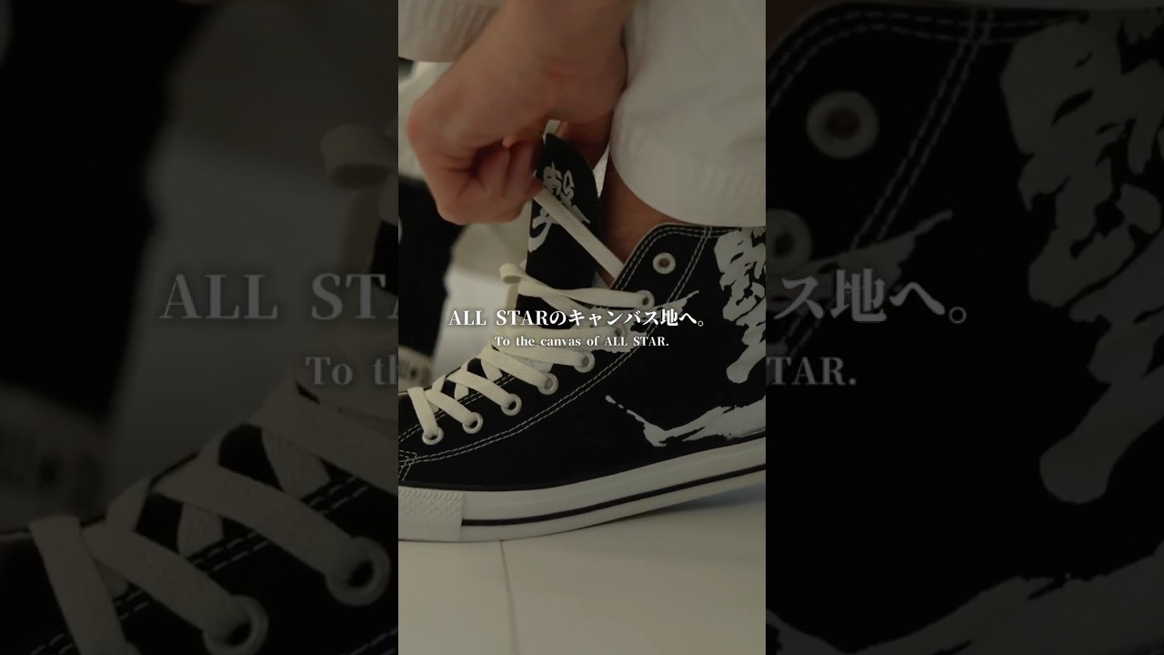 極真空手とconverseのコラボレーションスニーカーが誕生！#converse 