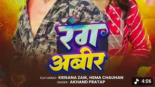 -रगअबर- Pratap Singh 2026