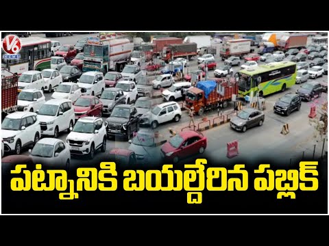 Heavy Traffic Jam At Toll Gates As Public Returns To Hyderabad After Sankranti | V6 News - V6NEWSTELUGU