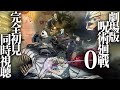 劇場版 呪術廻戦 0 同時視聴/Jujutsu Kaisen Zero Movie Reaction