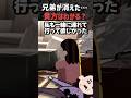 ㊗️10万再生🎉兄弟が突然世界から消えた…【怖い話 2ch 】#shorts