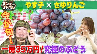 【関係者以外は立ち入り禁止】さゆりんご＆やす子が極秘農園へ!