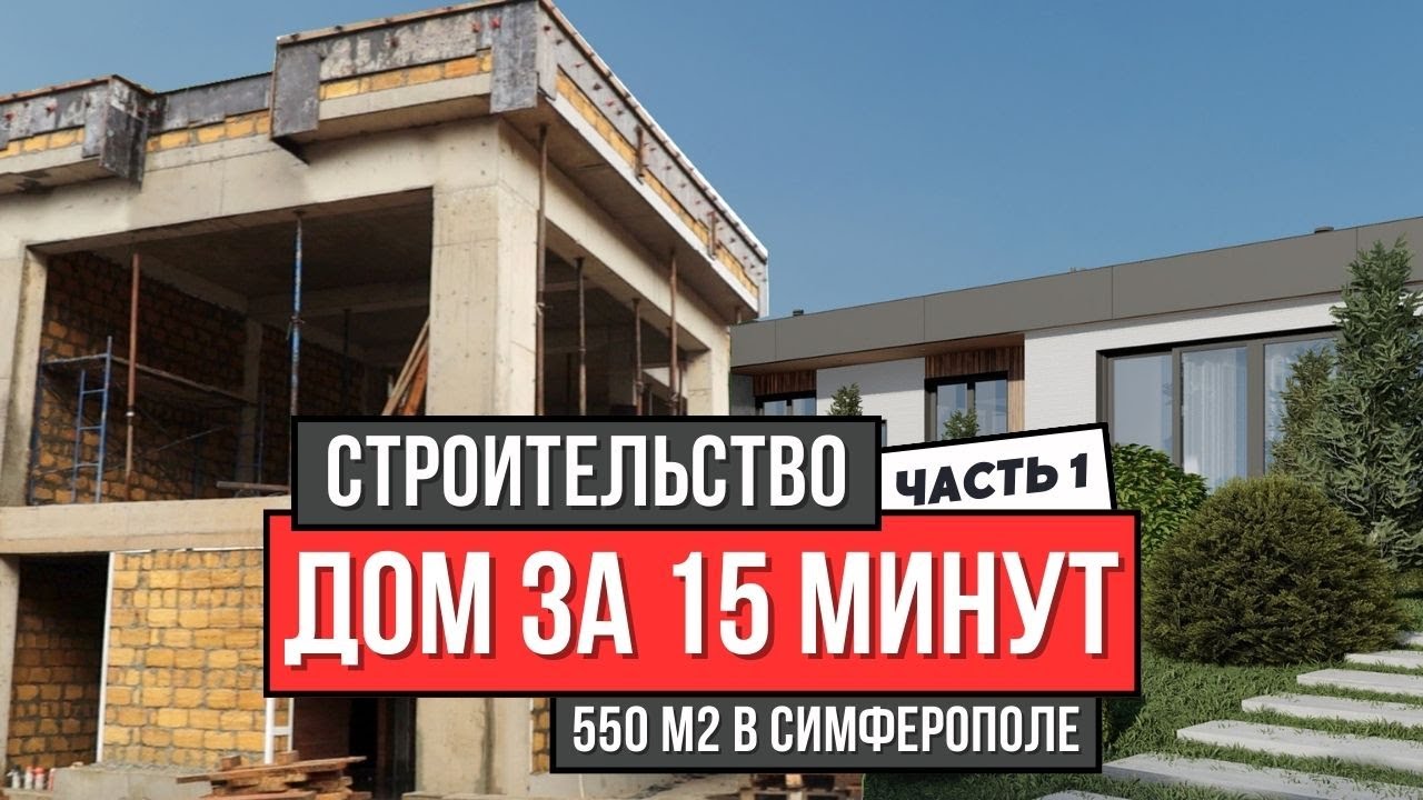 Крымске быстровозводимые дома отделка