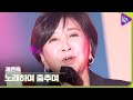 Live ON 계은숙 KEY Eun Sook 노래하며 춤추며 Singing And Dancing Live ON 계은숙 KEY Eun Sook 노래하며 춤추며 Singing And Dancing