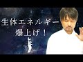生体エネルギーを上げる氣幸ヒーリング