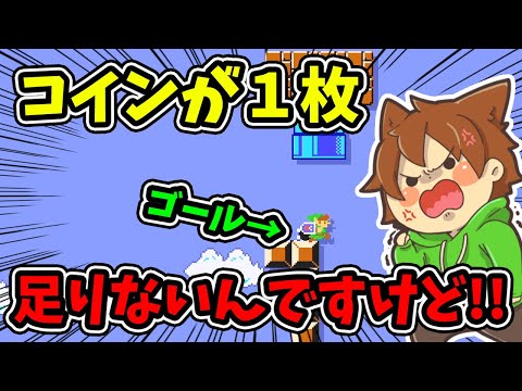 【スーパーマリオメーカー２#206】条件のコインが足りない！まさかの場所に唖然。。。【Super Mario Maker 2】ゆっくり実況プレイ