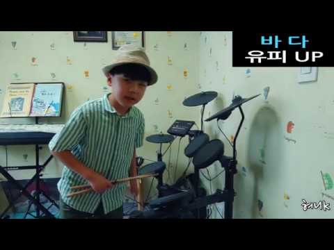 [드럼이야기] 바다 - 유피 UP ㅣ 즉흥연주 ㅣ 어린이드럼