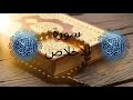 سورة الإخلاص مكررة 3 مرات 