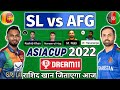 SL vs AFG Dream11 Prediction | Asia Cup 2022 | Sri Lanka vs Afghanistan Dream11 Prediction