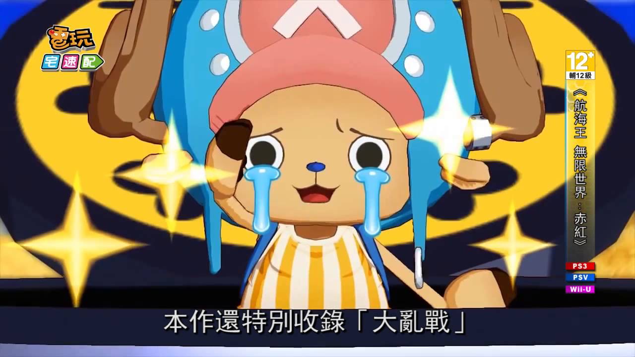 《航海王 無限世界：赤紅》地下街詢問度爆表啦_電玩宅速配20140627
