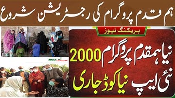 Good news 2000 Hamqadam program online apply new ap | 8123 cash subsidy | old person program