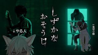 【 しずかなおそうじ 】ぴっかぴっかにしたるど！！withてる公【 #個人VTuber / るか・らずらいと】