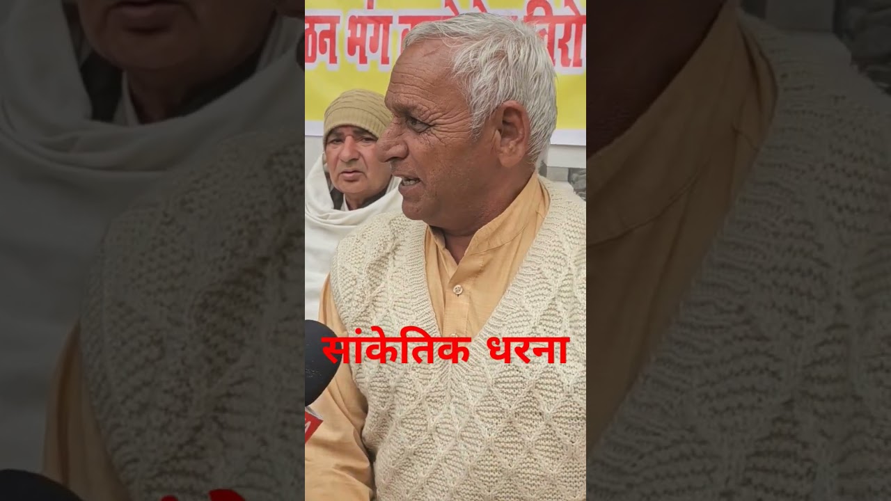 गुरु जंभेश्वर स्कूल सांकेतिक धरना 