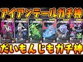 【食玩】ハガネールのアイアンテールガチ神『SHODO ポケモン５』全6種 開封 組み立て レビュー【おもちゃ】ボーマンダのだいもんじも最高にかっこいい！