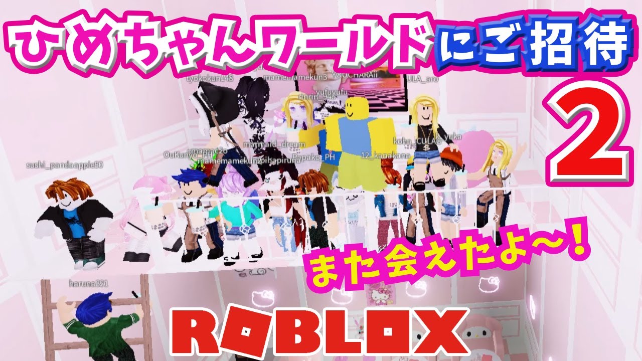 ☆Everyone gather together♪ Part 2 of our invitation to the world