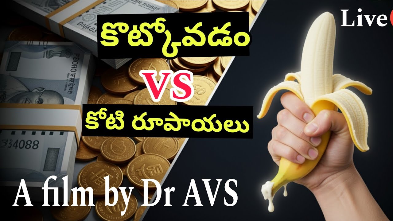 “కొట్కోవడం VS కోటి రూపాయలు 💰 | Masturbation vs Money | Dr AVS Sexologist Live