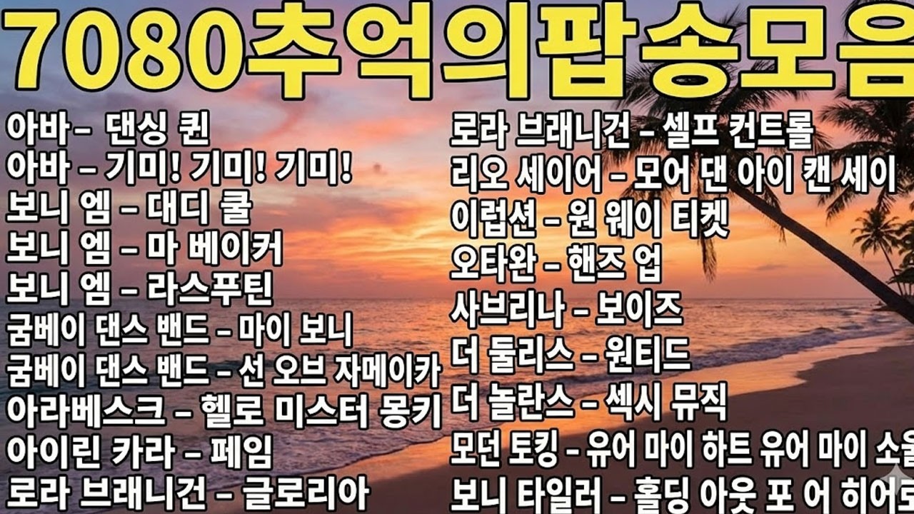가는 해가 아쉬워 듣는 7080 노래모음 🌅 50대 60대 마음을 울리는 추억의 노래 ☕ 잊혀진 계절/그 겨울의 찻집/사랑을 위하여