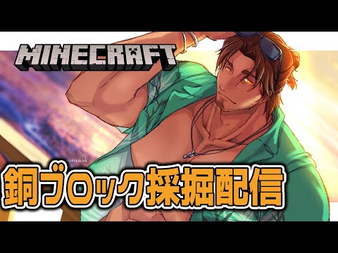 【Minecraft】マザーベース建築素材を集めながらのんびり雑談 part.3【にじさんじ/ベルモンド・バンデラス】