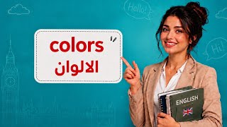 ๐ Lesson 09: Colors | Learn English Colors Easily (A1 Beginner) ๐ Lesson 09: Colors | Learn English Colors Easily (A1 Beginner)