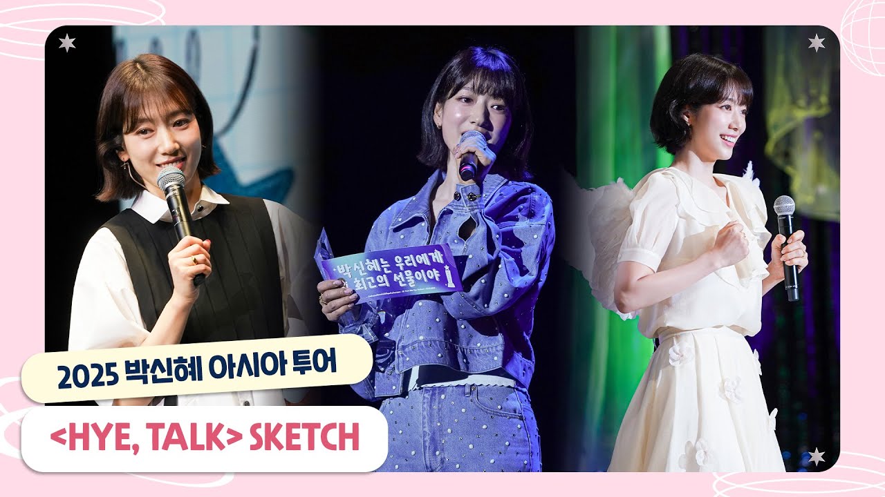 (ENG) [박신혜] 2025 아시아 투어 'HYE, TALK' Sketch