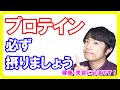 健康的・美容的に誰でもプロテインが必要な理由【アンチエイジングに必須】