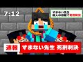 すまない先生が死刑に?????【マイクラ・マインクラフト】