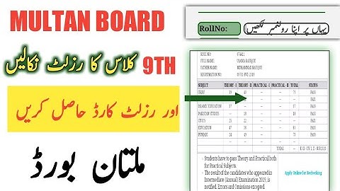 MULTAN Board 9th Class Result 2022 | Results 9th Class 2022 | 9th Class Result 2022 Date