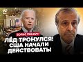 ⚡Сенат РЕШИЛСЯ! У Байдена приняли ВАЖНОЕ решение для Украины / ВСУ начали использовать НОВОЕ оружие?