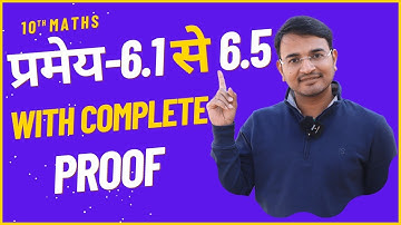 प्रश्नावली-6, त्रिभुज | सभी Most Important प्रमेय | Imp. Theorem | प्रमेय | 10th Maths One shot