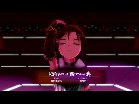 絶険、あるいは逃げられぬ恋