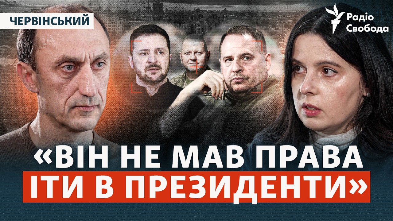 Червінський: інтервʼю під арештом | Єрмак, «Вагнергейт», Залужний, шпигунські операції та «потоки»