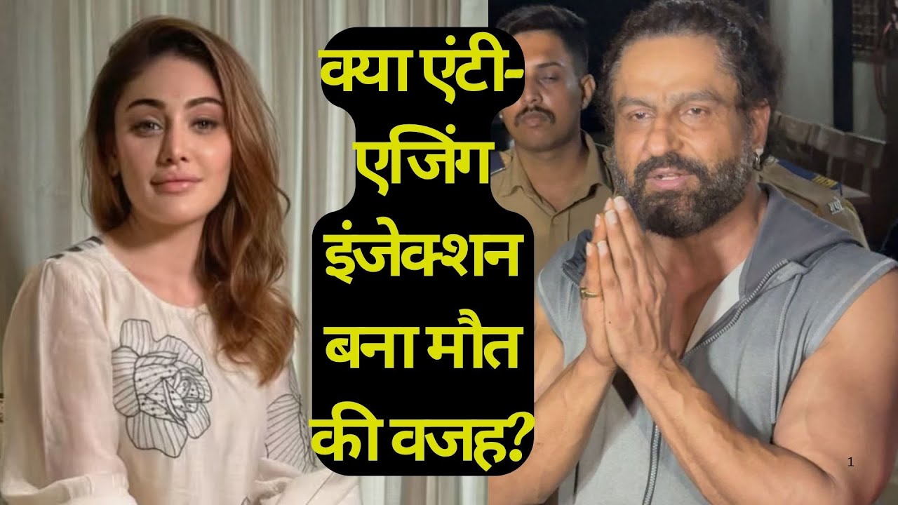 क्या Shefali Jariwala को एंटी एजिंग इंजेक्शन की वजह से आया हार्ट अटैक?  जांच में जुटी पुलिस