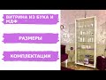 Витрина из массива бука и МДФ / заказать деревянную мебель / витрина для косметики / мебель в салон