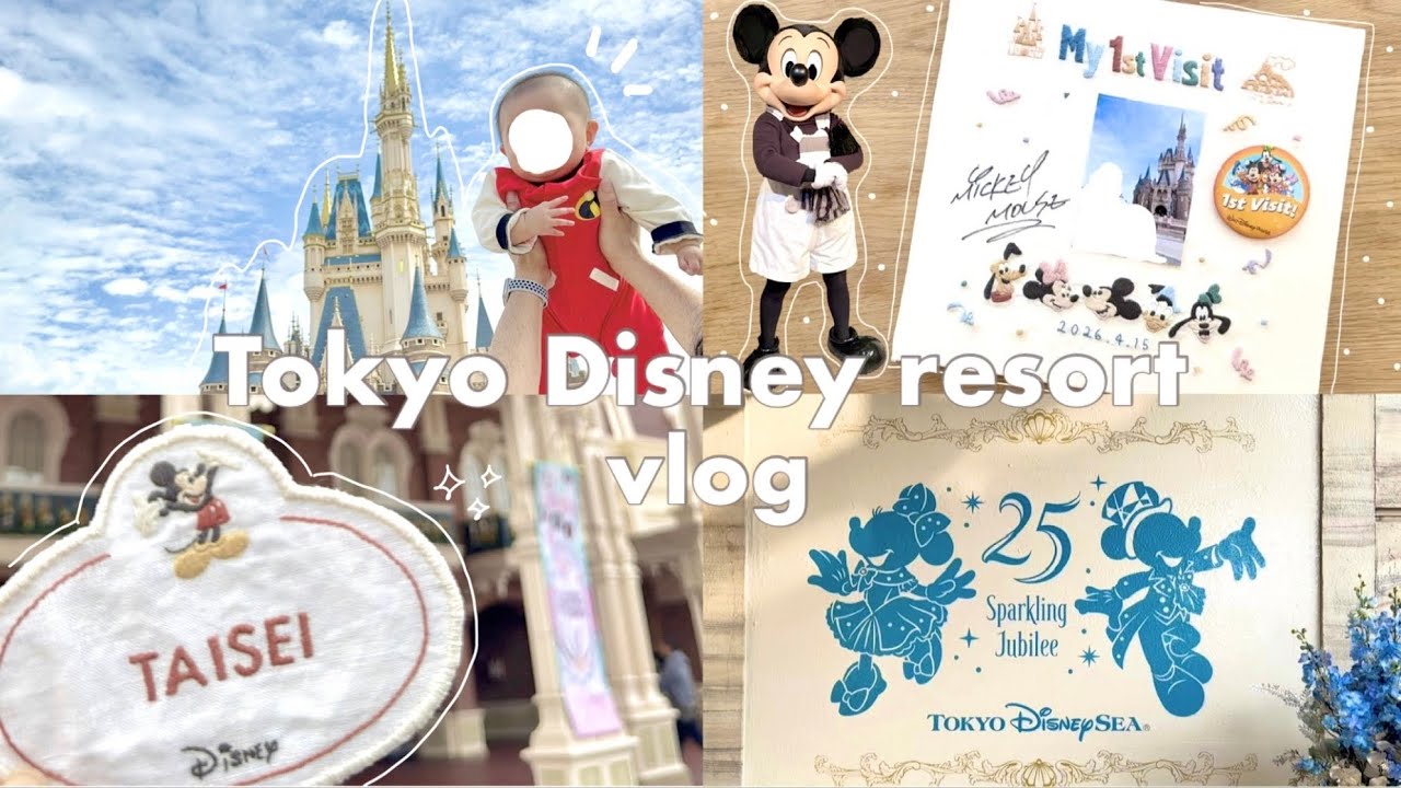 【ディズニーvlog】のんびり楽しむ子連れディズニー🏰|生後5ヶ月|遠方✈️