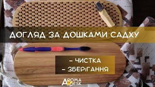 Як правильно доглядати за Дошками Садху?