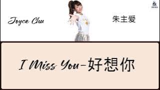 Joyce Chu (朱主爱 / 四葉草) - I Miss You (Hau Xiang Ni - 好想你) Lyrics terjemahan | Chn - Pinyin - Eng - Ind