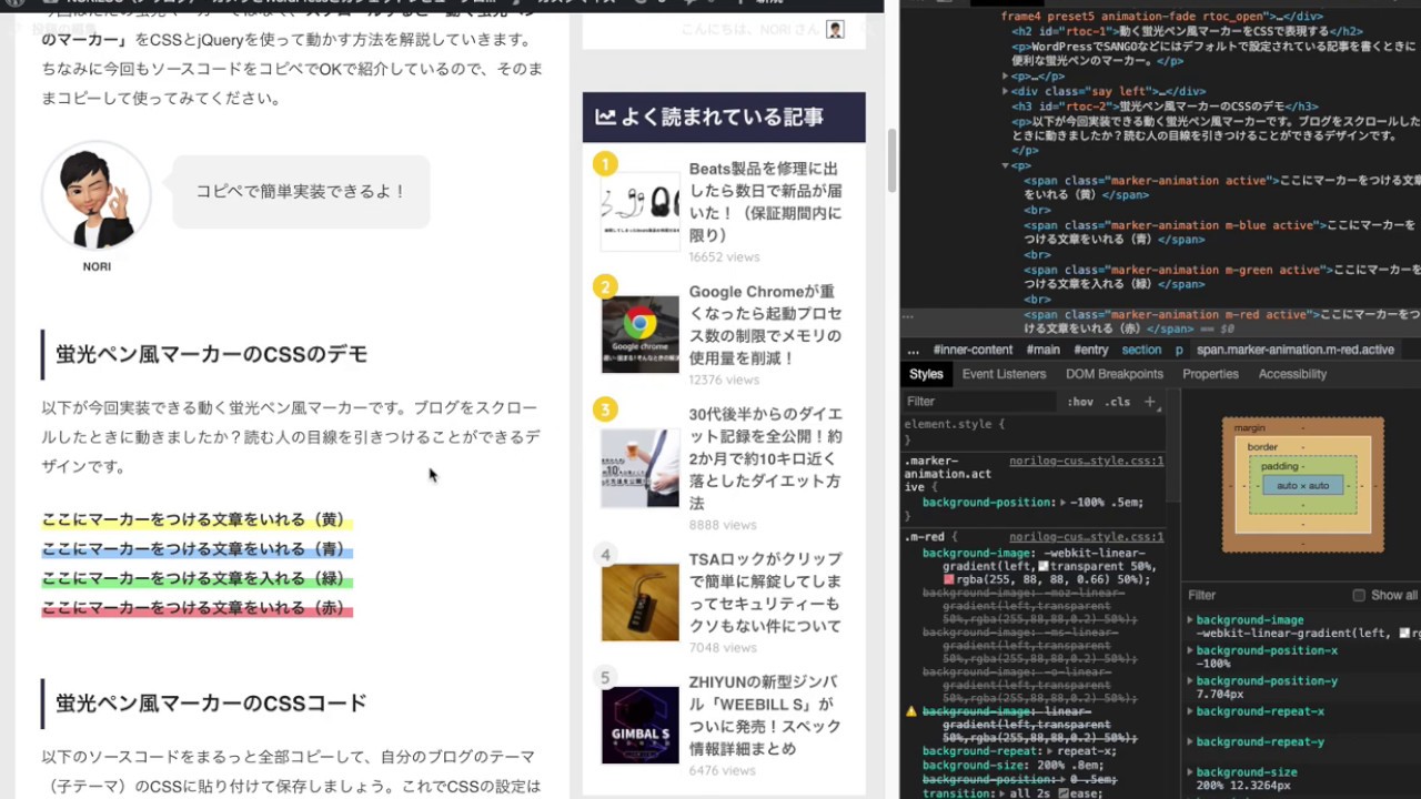 CSSを使って記事内に蛍光ペンのアニメーションを表示させる方法を解説